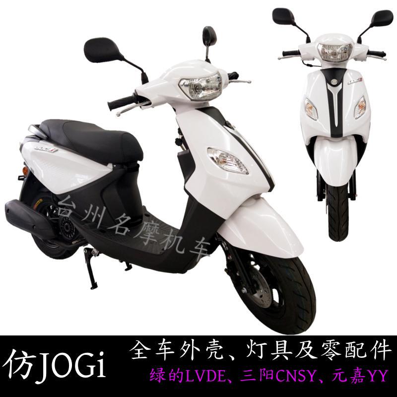 Green Imitation Jogi Motorcycle Shell Yuanjia Everest Construction Parts Qiaoge I Sanyang Q3 Linhai Feiying