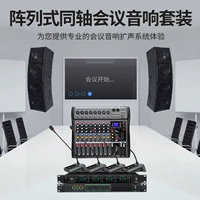 ridiss Коаксиальный конференц-аудиокомплект M6, конференц-зал малого и среднего размера, лекционный зал, учебный зал, полный комплект конференц-зала