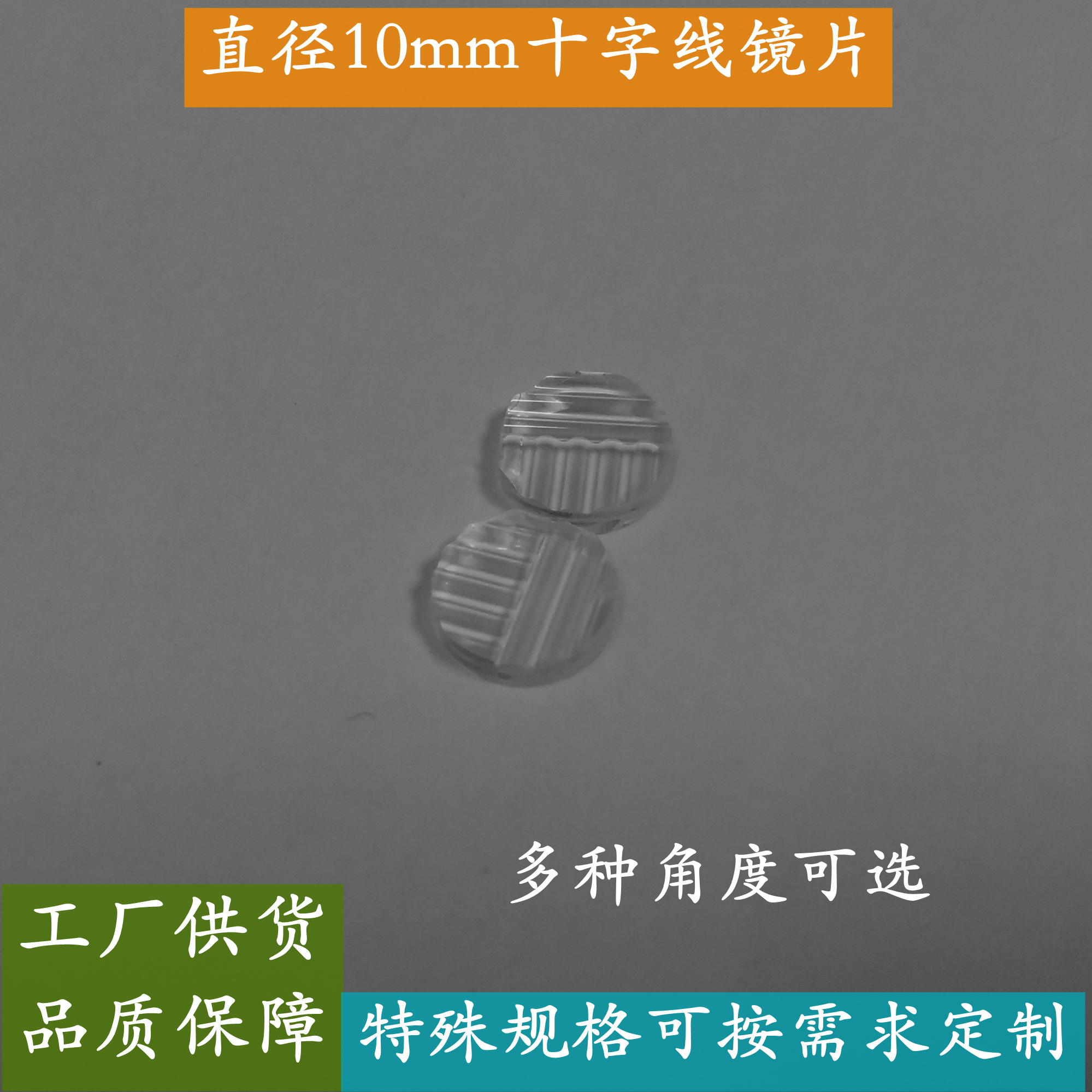 8mm diameter wave cross line optical collimation plastic pmma lens