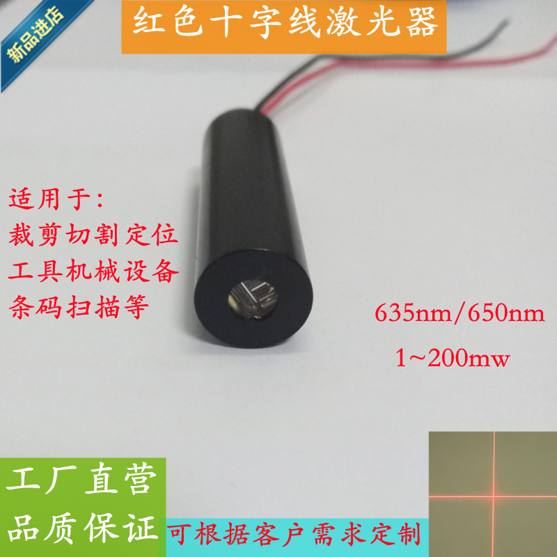 635nm red light high brightness high power cross line cutting marking line cutting positioning laser head module 650nm