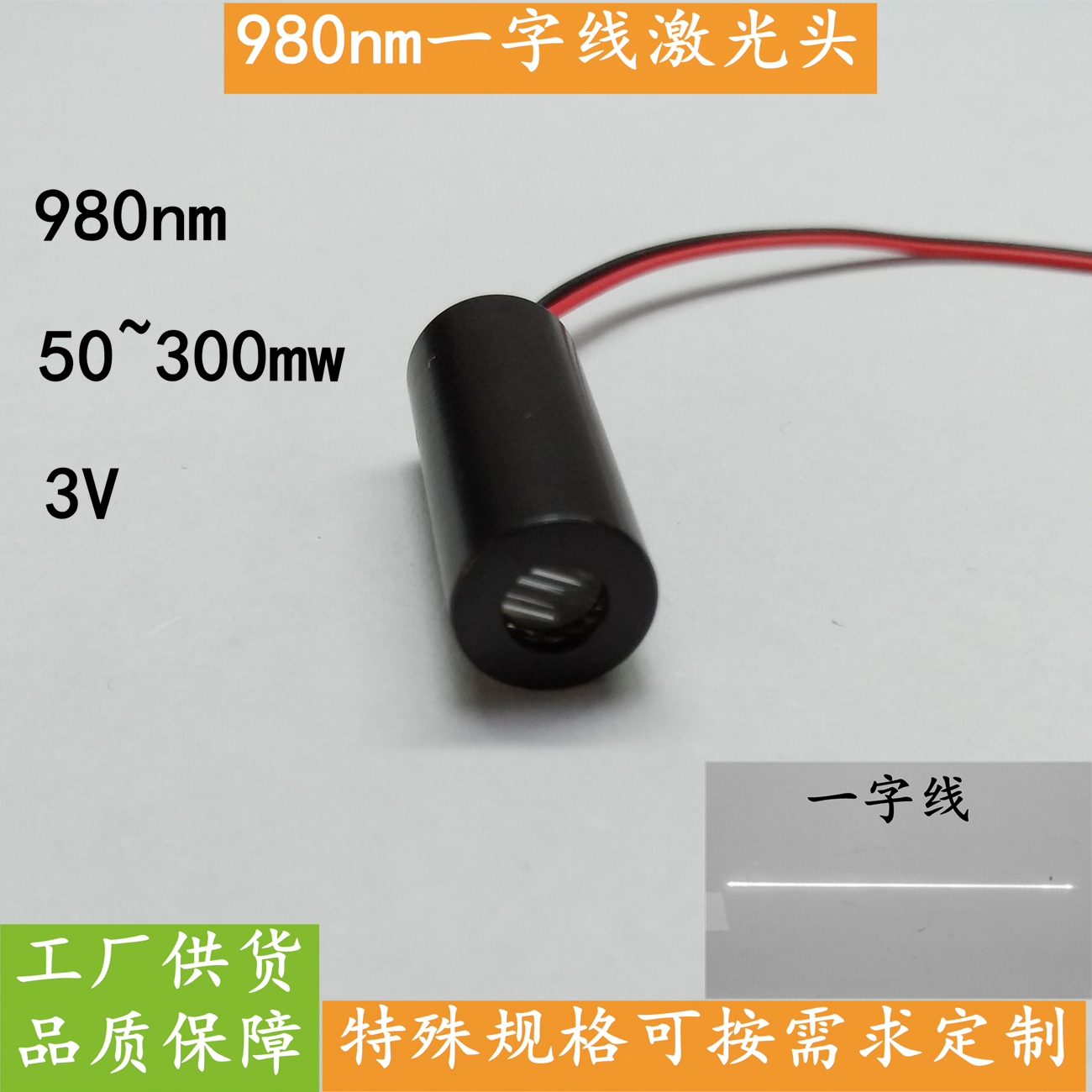 980nm one word line infrared positioning marking measurement photoelectric laser module industrial equipment calibration laser head