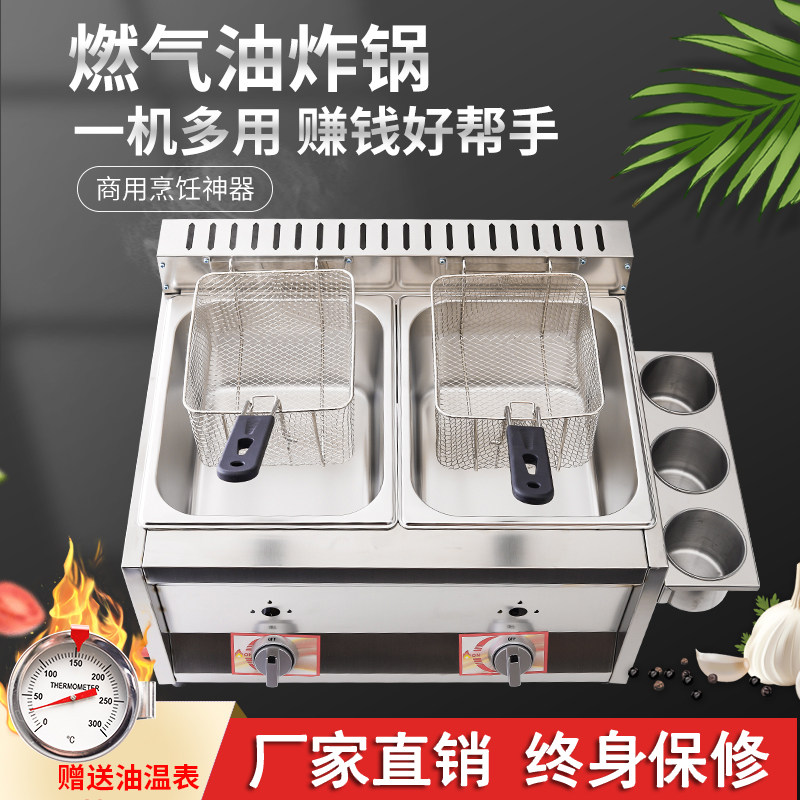 Gas fryer liquefied gas large-capacity thickened multi-function fryer commercial stall single double cylinder fried fries fries