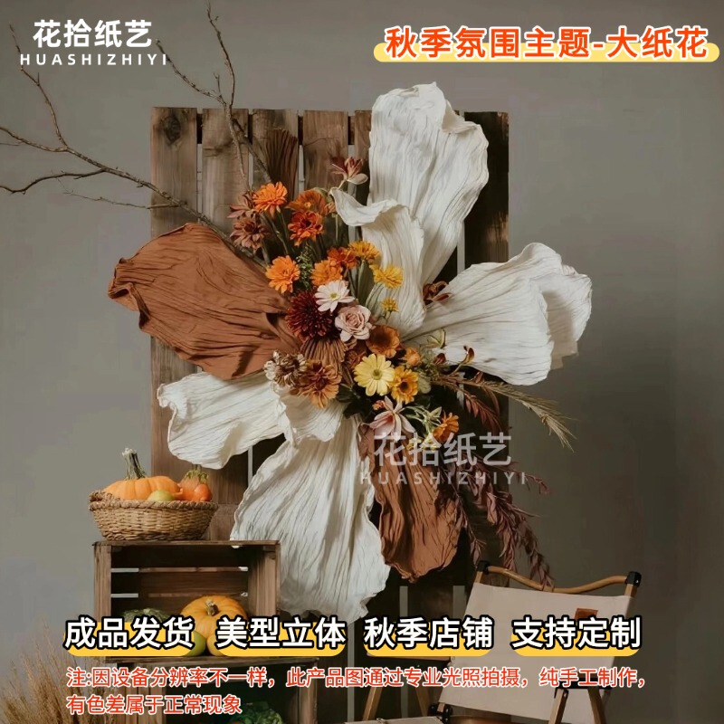 Retro Wedding Paper Art Flowers, Wedding Background Decoration, Floral Art, Autumn and Winter Atmosphere, Shop Window Decoration, Large Handmade Flowers Retro Wedding Paper Art Flowers, Wedding Background Decoration, Floral Art, Autumn and Winter Atmosphere, Shop Window Decoration, Large Handmade Flowers