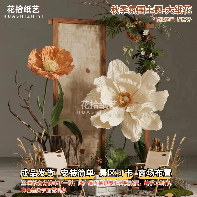 Autumn and Winter Giant Paper Flower Wedding Backdrop Decoration, Beautiful Floral Display, Autumn-Themed Window Display Setup, Coffee-Colored Paper Flowers Autumn and Winter Giant Paper Flower Wedding Backdrop Decoration, Beautiful Floral Display, Autumn-Themed Window Display Setup, Coffee-Colored Paper Flowers