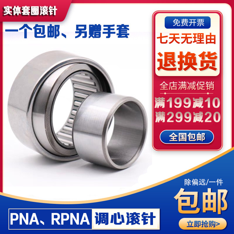 INA with Inner Circle Aligning Rolling Pin bearing PPNA 12 28 28 32 32 17 35 35 42 42 42 22 25 25 47