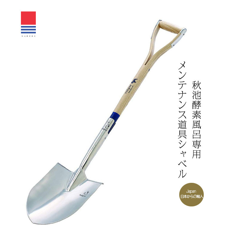 Pedigree PGRP shovel tools imported from Japan for daily maintenance of autumn pond enzyme bath