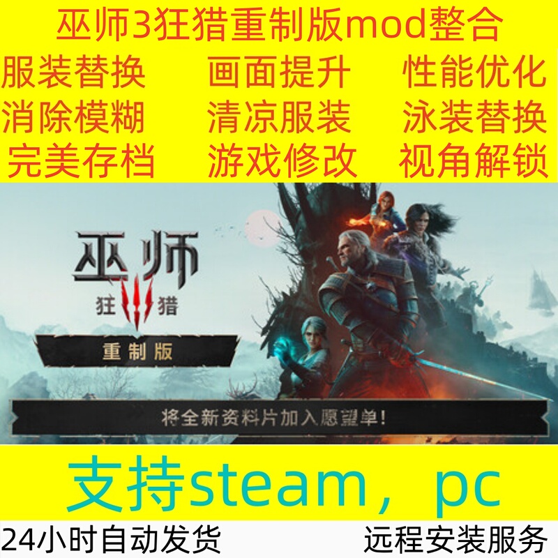 The Witcher 3: Wild Hunt Remastered Mod Integration, Clothing Replacement, Image Enhancement, Perfect Save Files, Steam Pc Support The Witcher 3: Wild Hunt Remastered Mod Integration, Clothing Replacement, Image Enhancement, Perfect Save Files, Steam Pc Support