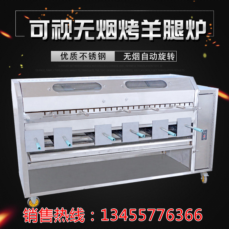 Fully automatic smokeless stainless steel commercial Roasted whole lamb leg one stove flip outdoor charcoal barbecue shelf