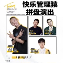 (Beijing) Pay-free talk show tickets Happy management ape parquet hardcore talk show 51 Holiday Four