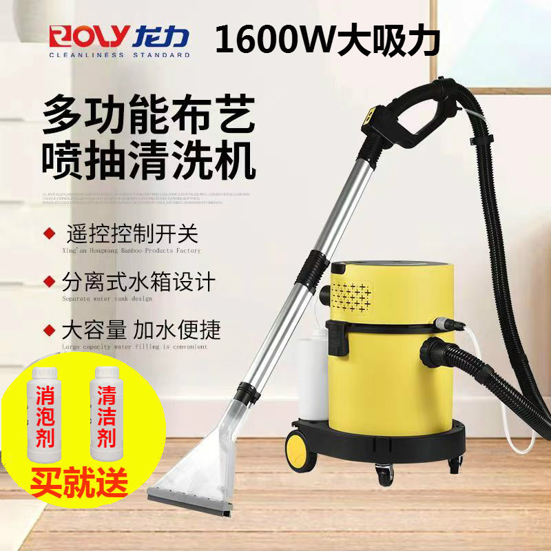 Longli 208 Fabric Sofa Cleaning Machine 1600W Large Suction Spray All-In-One Machine Housekeeping Cleaning Mattress Curtain