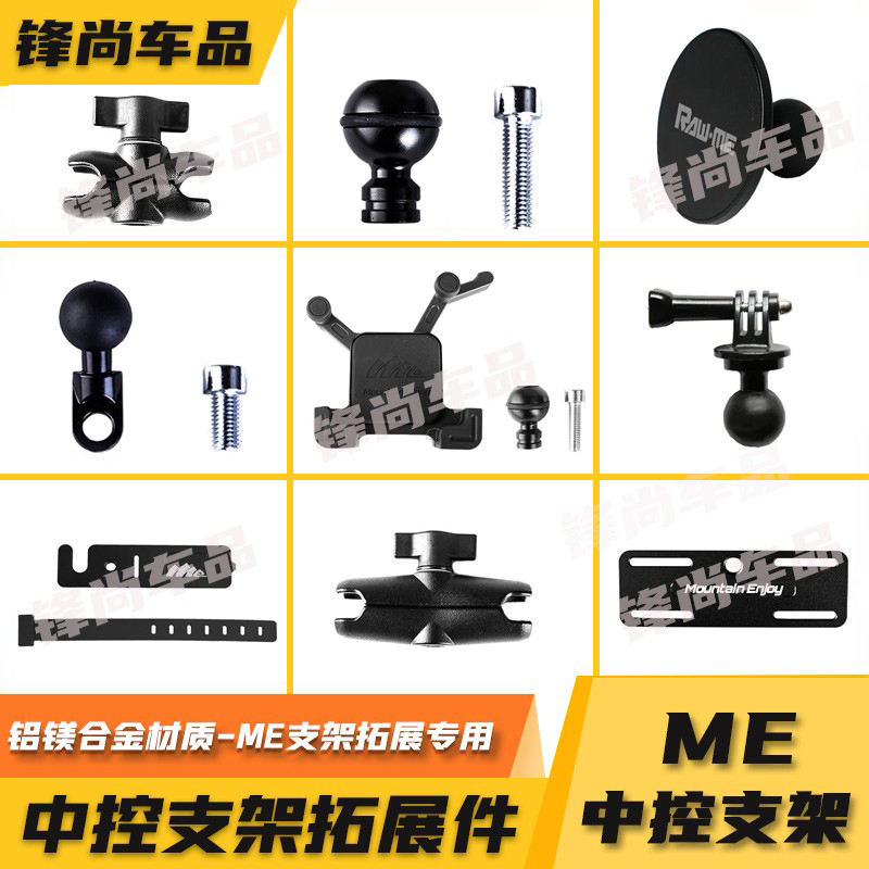 Suitable for Me Expansion Car Phone Holder/Walkie-Talkie/Car Mount Sports Bracket Ball Head Clamp Me Bracket Accessories