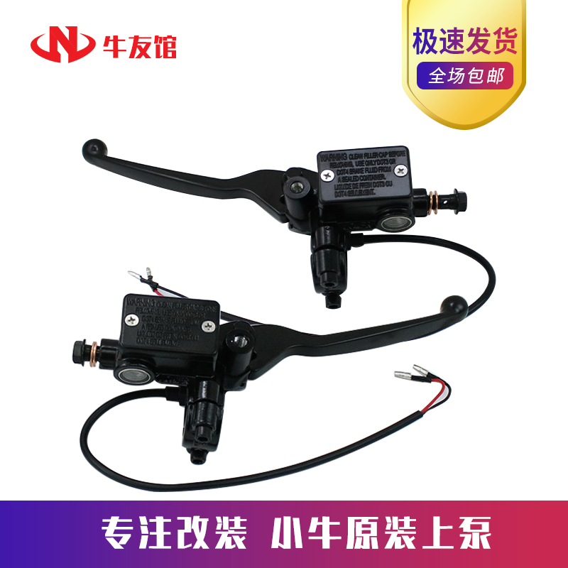 Buffalo House Calf Raw Dress Brake Upper Pump Electric Car Assembly Disc Brakes N1S N1S M2 U1 M Guangyang Retrofitting Accessories