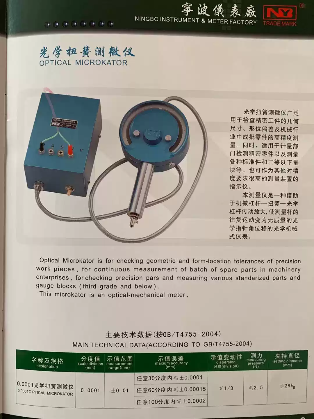 0.1um万分表光学扭簧比较仪扭簧表万分之一表比较仪0.0001光标表