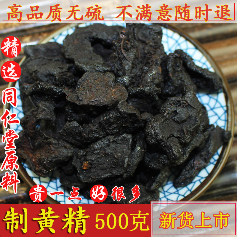 Tongrentang Raw Material Made of Sealwort 500g-9 Steamed Nine Sunburn and Sealwort Tea Medicinal Herbs Dried Goods of Dried Goods