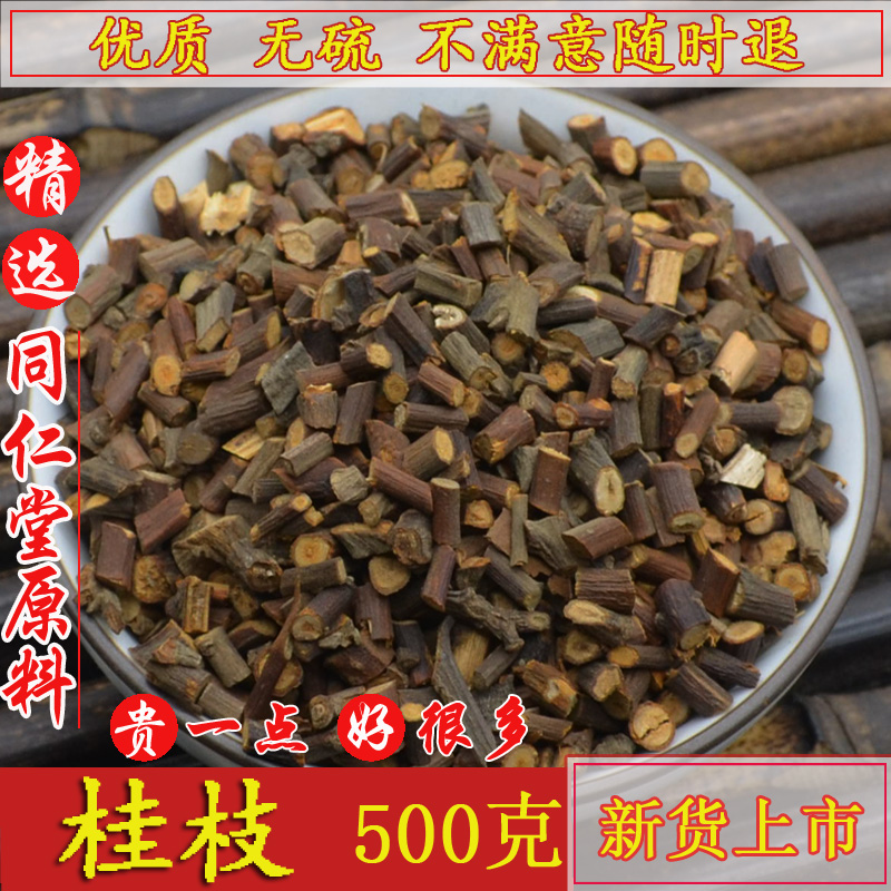 Wild tender cassia twig 500g Tongrentang Chinese herbal medicine Lyu Gui Sesame Powder grade jade cassia twig China soup