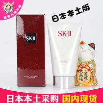 Japan local counter SK2 SKII Full effect Revitalizing Facial Cleanser 120g amino acid facial cleanser Deep cleansing