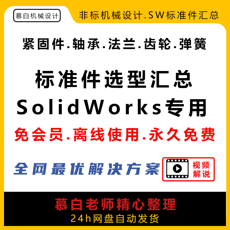 Solidworks Standard Parts Sw 3D Model Library Nuts Bolts Screws Springs Washers Bearings Gears Solidworks Standard Parts Sw 3D Model Library Nuts Bolts Screws Springs Washers Bearings Gears