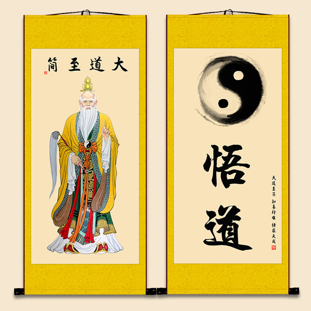 老子悟道挂画字画八卦图人物道字书法学堂字画茶室装饰画国画包邮