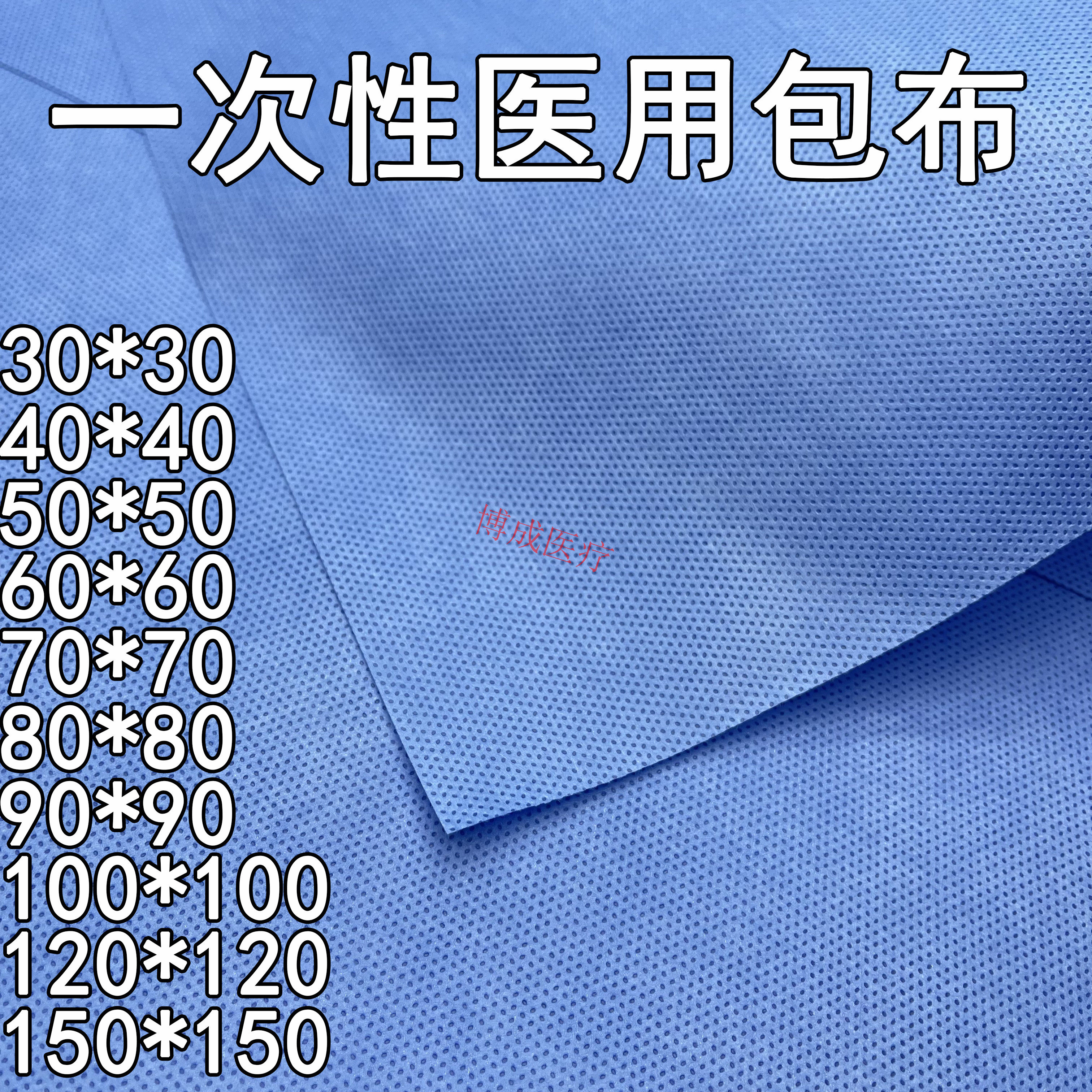 一次性防水手术消毒无纺布包布牙科医美器械灭菌打包布SMMS蓝色