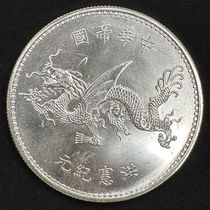 Real Silver Silver Dollar Original Pièce Yuan Shiyuan Yuan yuan Head High-cap Flying Longsilver Round Current Ocean collection to don a gift to the play