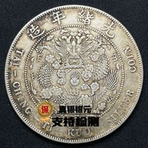 Fidelity Silver Republic of China Guangxu Yuanbao Mint Factory Daqing Dragon Dragon Bag Real Silver Coin Pure Silver Silver Round Antique Collection