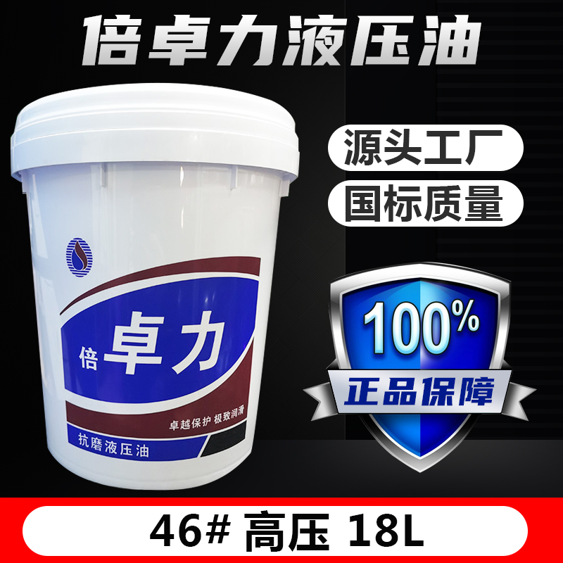 Beizhuoli anti-wear hydraulic oil No. 46 No. 32 No. 68 high-pressure forklift injection lift excavator 18 liters barrel 200L