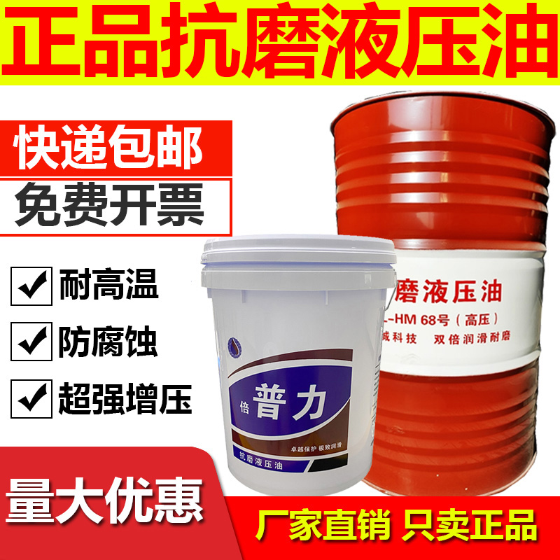 Beizhuoli No. 46 anti-wear hydraulic oil No. 68 No. 32 high-pressure ashless digging injection molding machine forklift 18L drum