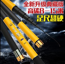 Ultra-long fishing rod Ultra-light ultra-hard ultra-fine fishing rod more than ten meters hand rod 7 5 meters 8 a 13 meters nest 15 meters