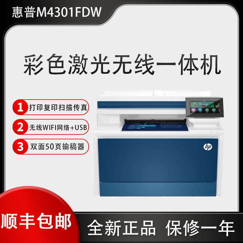 Hp 4301Fdw Color Laser Wireless Double-Sided Automatic Printing Continuous Copying and Scanning All-In-One Machine 4301Dw Hp 4301Fdw Color Laser Wireless Double-Sided Automatic Printing Continuous Copying and Scanning All-In-One Machine 4301Dw
