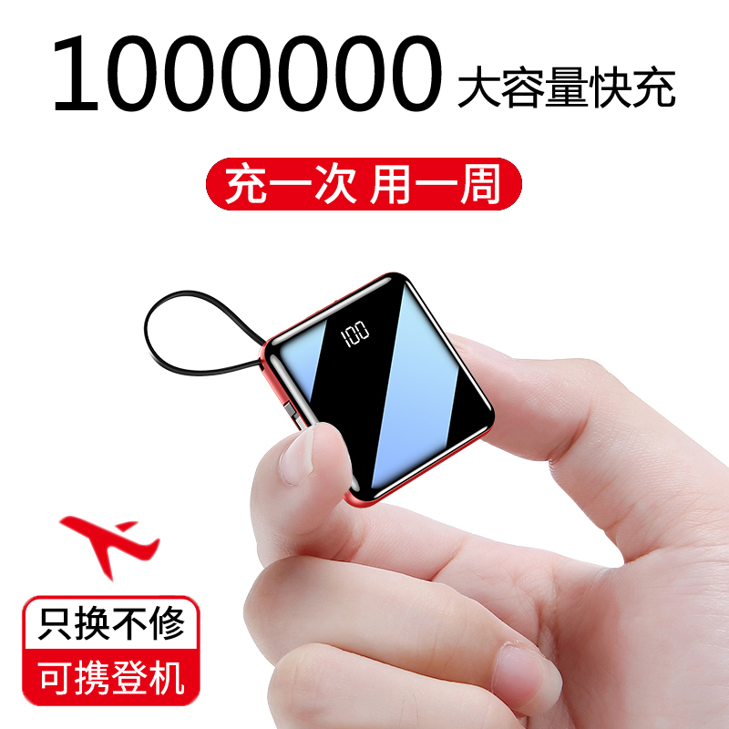 Mobile charging 1000000 ultra-large quick-charging mAh small portable own line Apple oppo Huawei exclusive