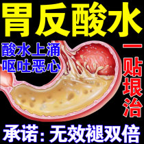 Gastroesophageal reflux patch stomach acid burning Chinese medicine patch stomach gastric gastric gastric gastric gastric paste paste