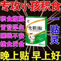 Childrens spleen deposited paste baby to inner hot breath and conditioning gastrointestinal children do not love to eat childrens food taste