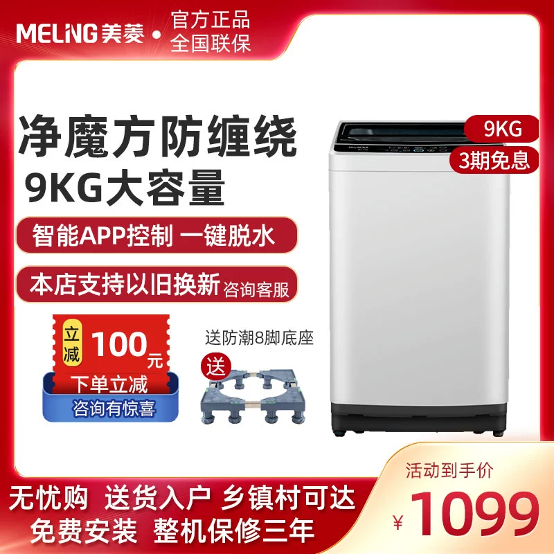 MeiLing / Meiling B90M599IGX Máy giặt tự động gia đình công suất lớn 9 kg nhanh chóng xuất xưởng - May giặt