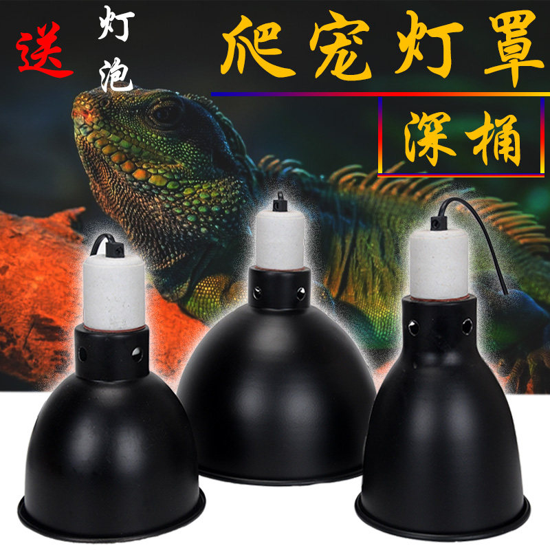 Fish Tank Floodlight Hood Reptile box heating light clip lamp holder Turtle Climbing and backlit Turtle Climbing Worm Uvb Lampshade