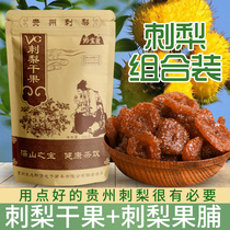 Guizhou specialty deep mountain fresh roxburghii dried fruit 500g ancient method prickly pear dried 250g prickly pear combination package