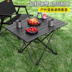 Outdoor Folding Table Portable Camping Table and Chair Set Ultra-Light Egg Roll Table Outdoor Picnic Camping Equipment Small Table and Chairs