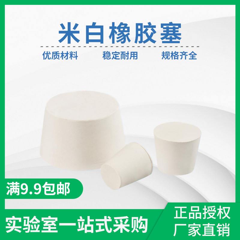 Quality white rubber plug tube stopper rubber stopper rubber stopper rubber stopper