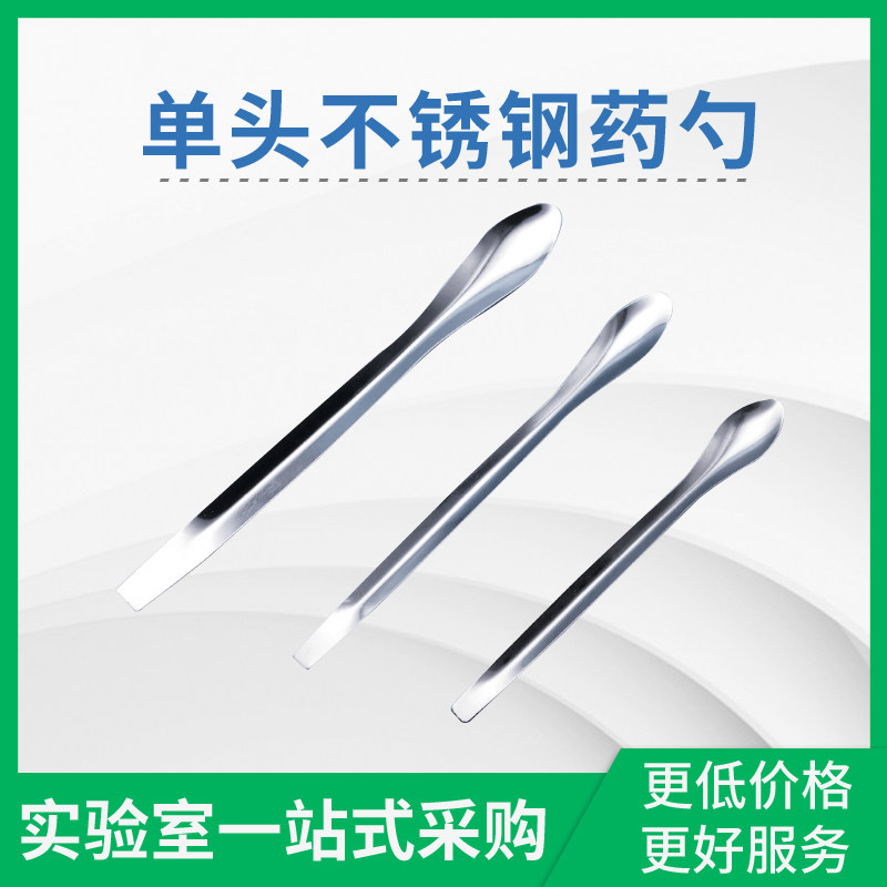 单头不锈钢药勺药匙量勺取样药勺粉末药勺DIY分装工具小勺三件套