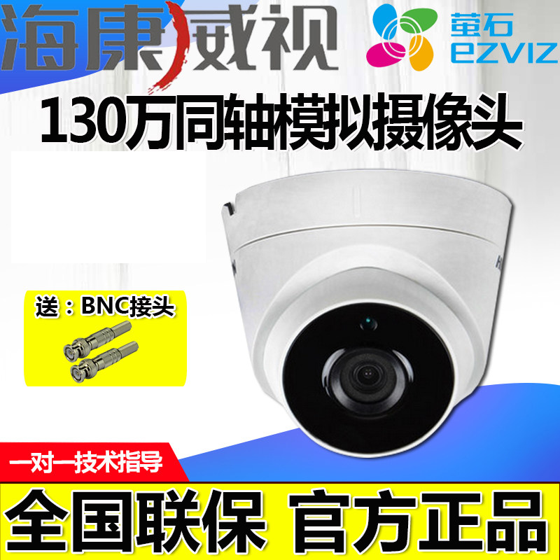 Hikvision analog camera 1.3 million HD night vision indoor coaxial wide-angle surveillance dome camera