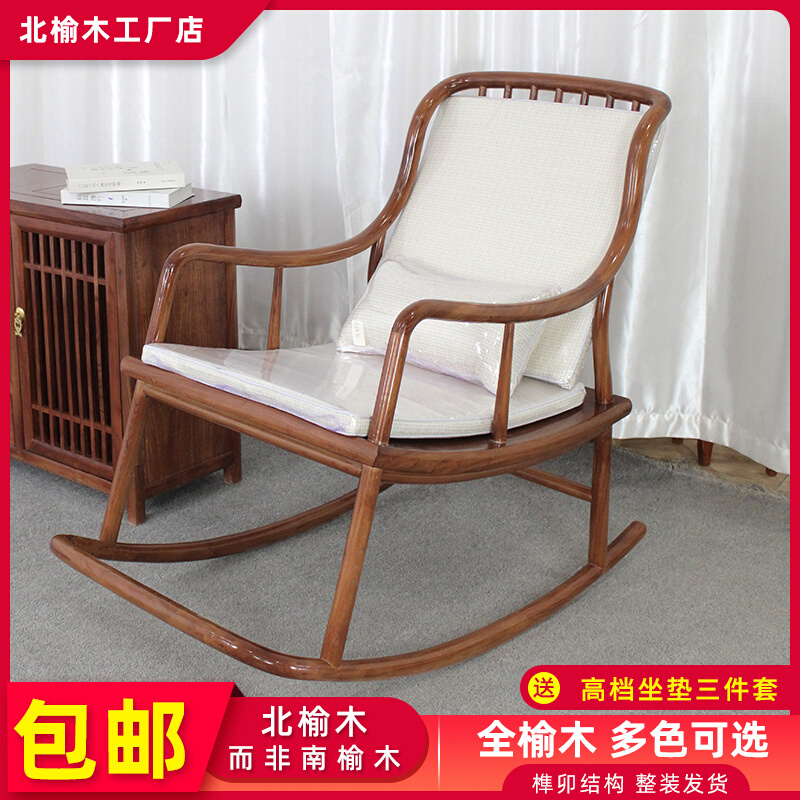 Old elm rocking chair solid wood balcony leisure reclining chair new Chinese adult comfortable lazy chair home leisure sofa