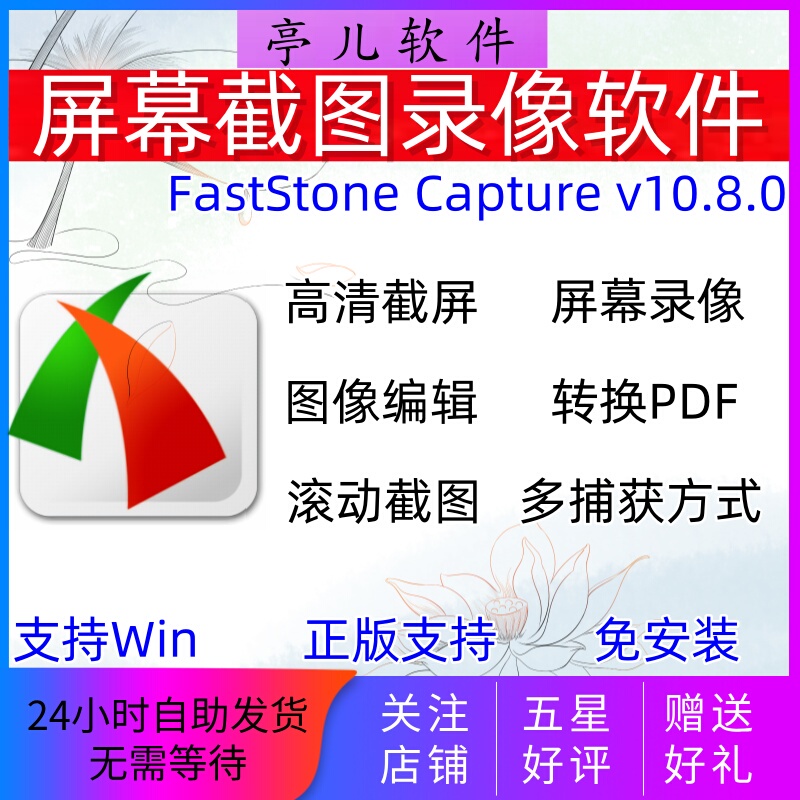 Faststonecapture V10.8 Screen Capture and Recording Software, Magnifier, Image Editing, Pdf Conversion