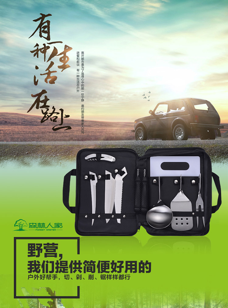 Forest family outdoor picnic set of eight-piece kitchen set HY7001 car camping cooker portable outdoor kitchen knife