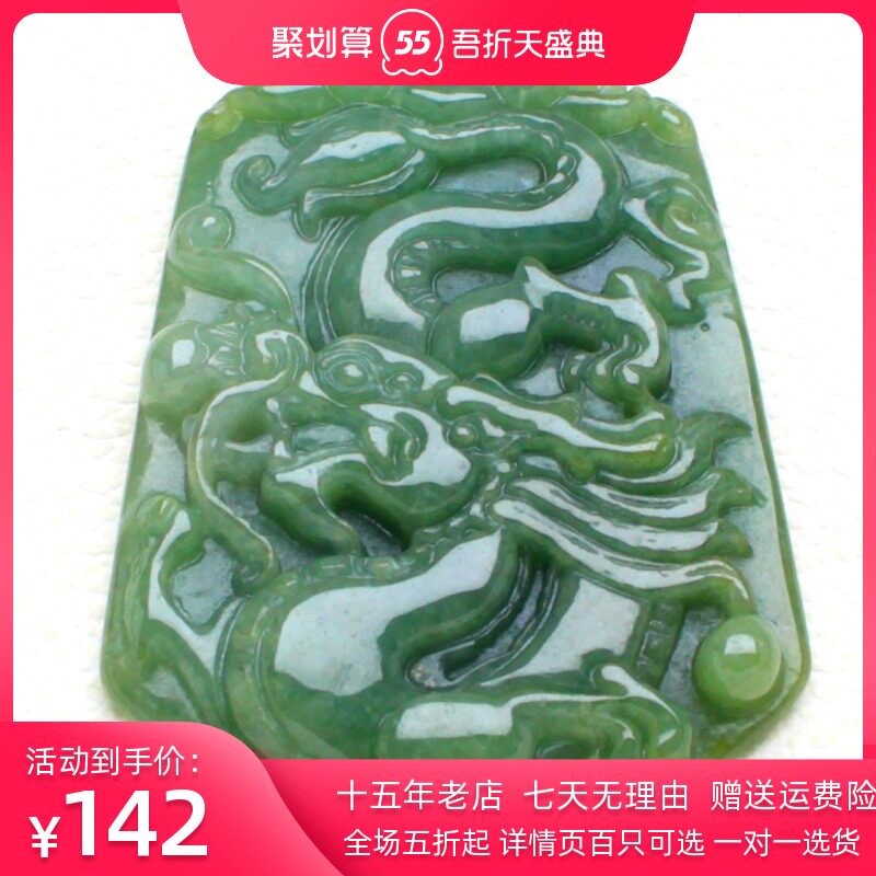 A goods old pit ice bottom oil green jade dragon brand pendant Seiko jade dragon jade jade pendant male necklace belt certificate