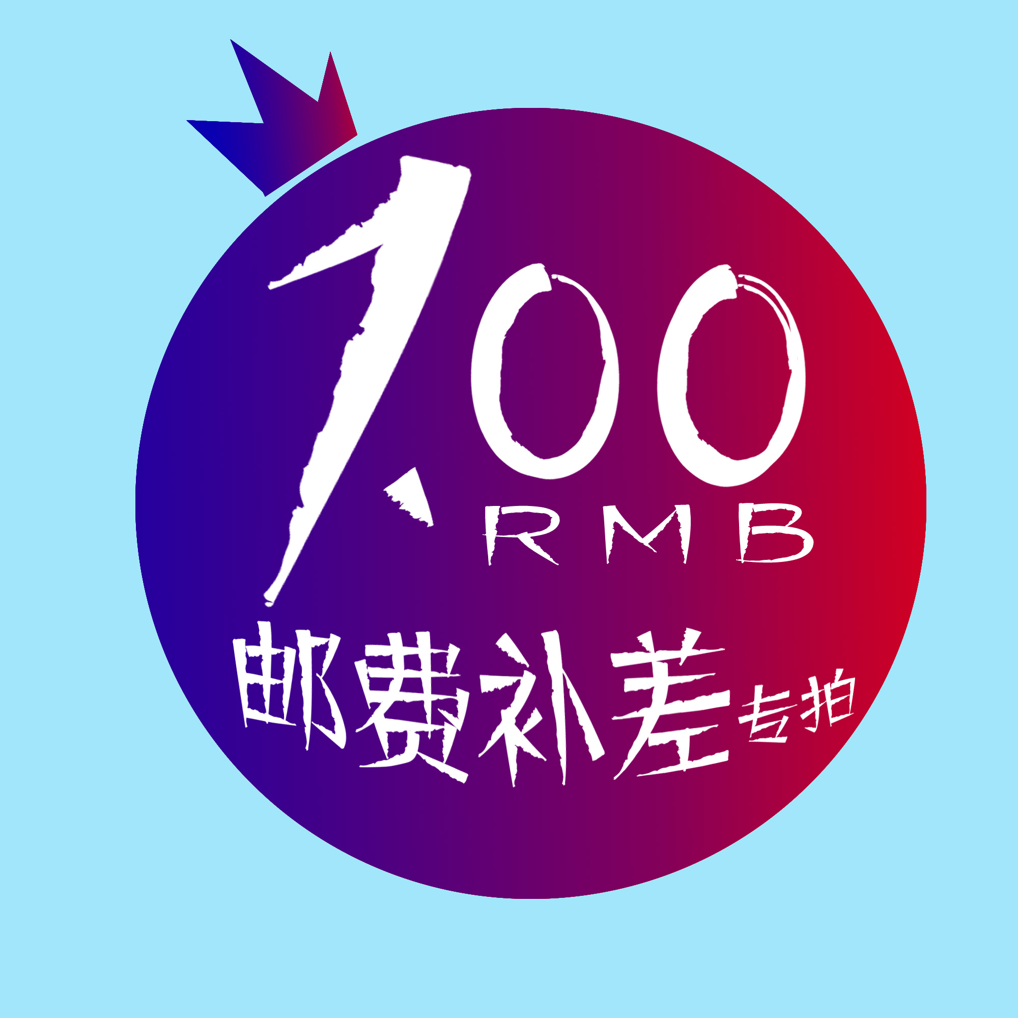 Product price difference, shipping price difference, various price differences, please take a picture here, 1 yuan link