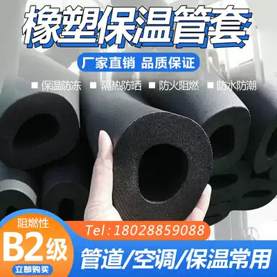 Rubber and plastic insulation pipe sleeve PPR water pipe antifreeze protection cover solar pipe insulation pipe air conditioning pipe insulation Cotton