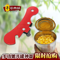 Zhu Ge butcher shop yellow peach canned simple canned knife multifunctional can opener in most areas