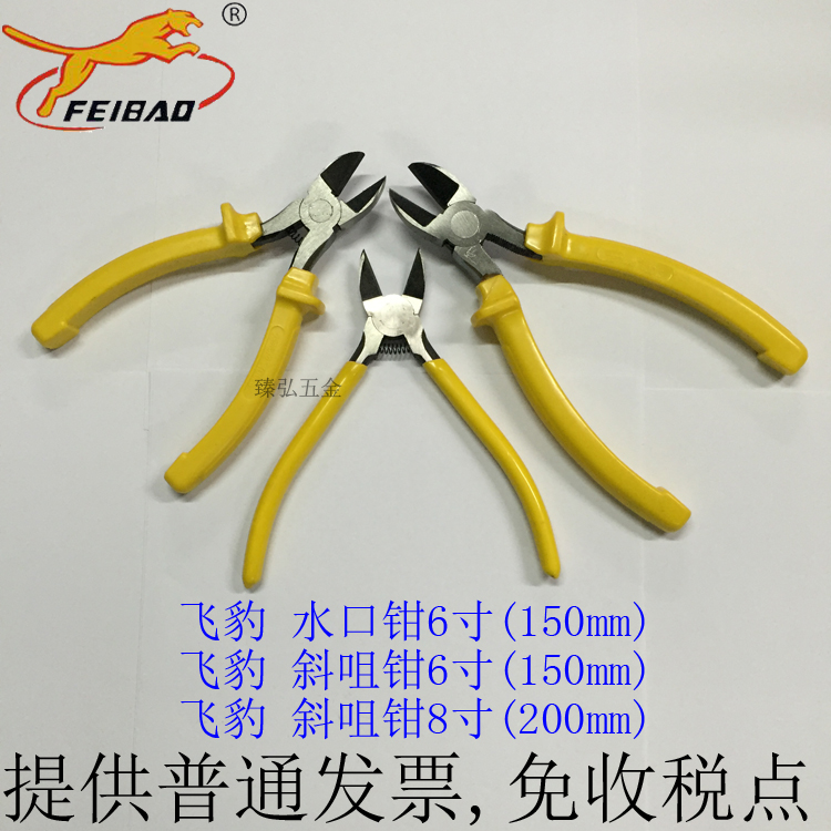 Flying Leopard 6 inch 8 inch nozzle pliers oblique mouth pliers oblique mouth pliers oblique nozzle pliers injection cutting nozzle plastic plastic wire steel wire