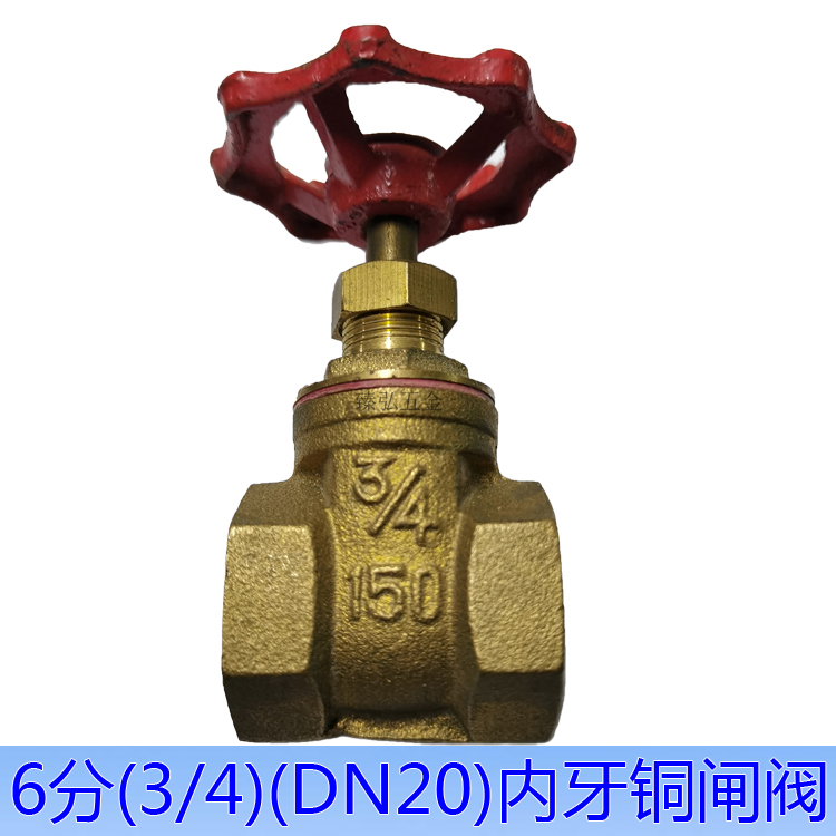 6 sub-DN20 copper gate valve internal wire stop valve thread 3 4 inch ` ` water meter total switch rental housing economy temporary