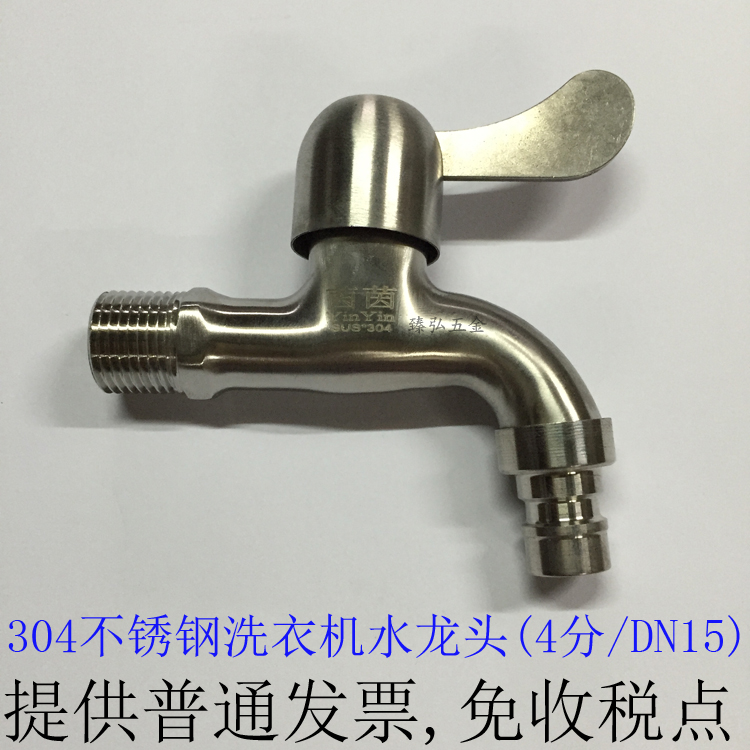 304 stainless steel tap 4 points DN15 pointed nozzle washing machine washbasin mop pool quick open tap