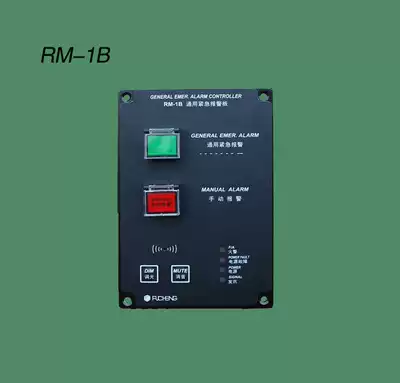 New Marine Universal Alarm Controller RM-1B with CCS certificate